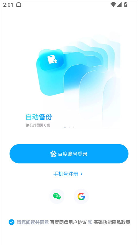 百度网盘国际版截图
