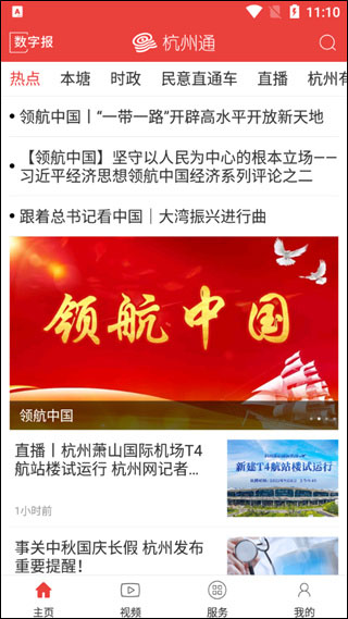 杭州通app截图