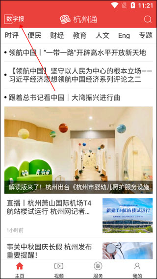 杭州通app截图