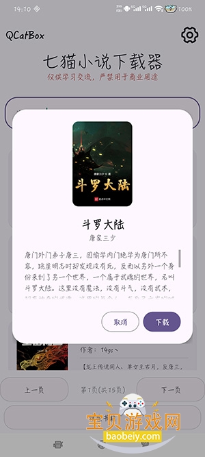QCatBox七猫小说截图