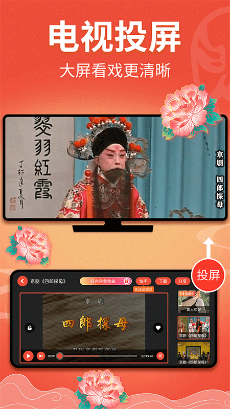 戏曲多多最新版截图