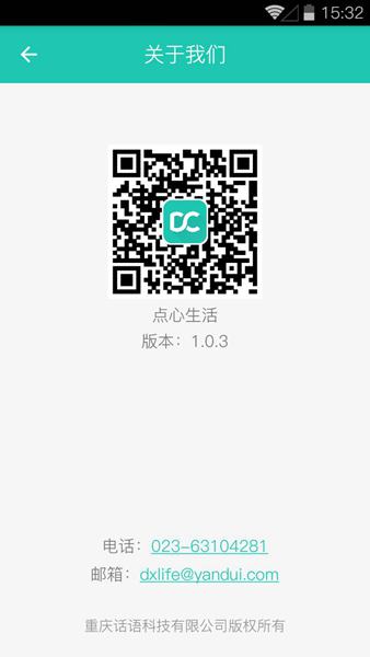 点心生活截图