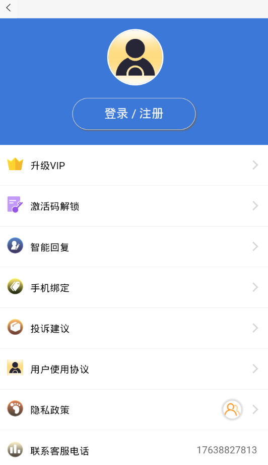 聊天恋爱术截图