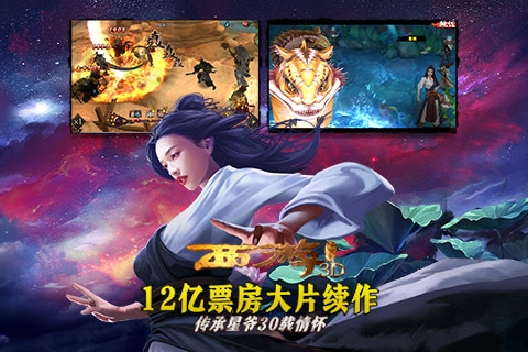 西游降魔篇3D截图