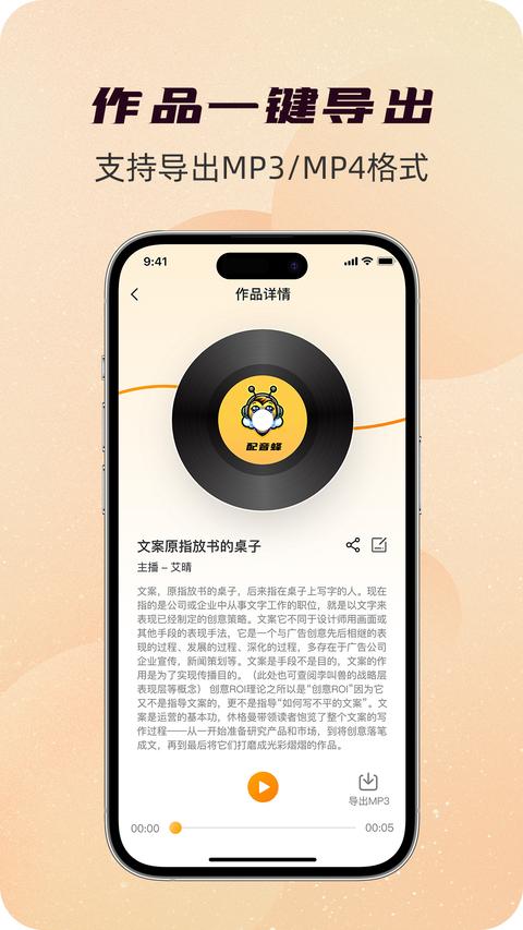 配音蜂截图