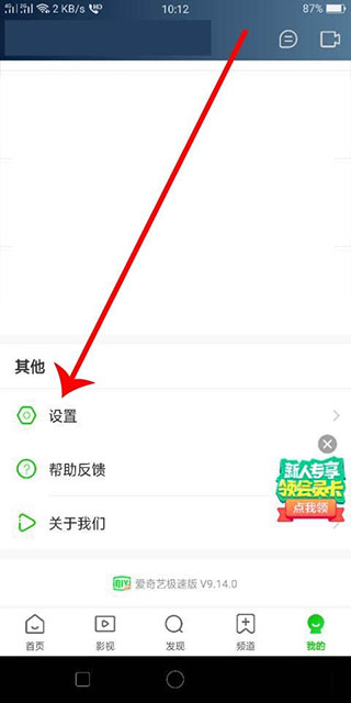爱奇艺极速版app截图