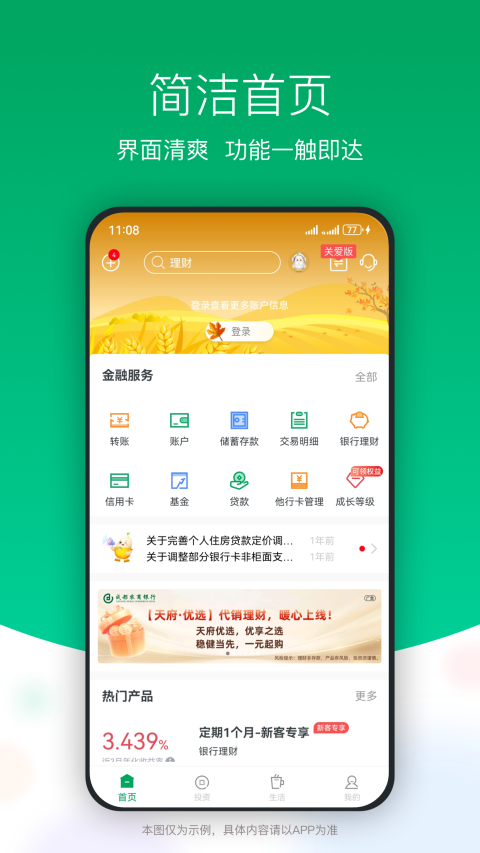 成都农商银行手机银行截图