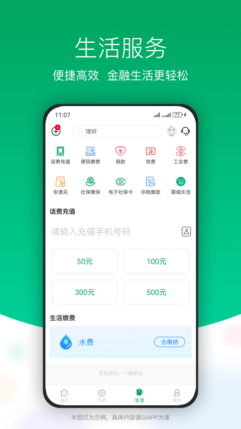 成都农商银行手机银行截图