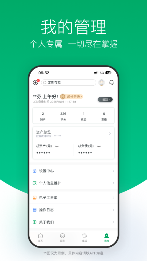 成都农商银行手机银行截图