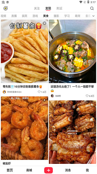 小红书美食app截图