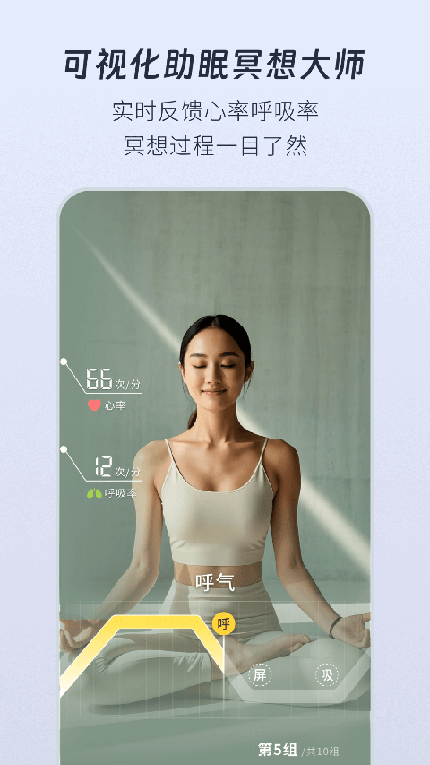 幻休助眠截图0