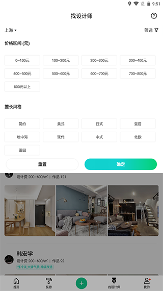 最美装修app截图