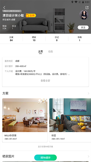 最美装修app截图