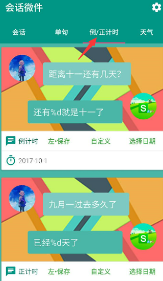 万象小组件app截图