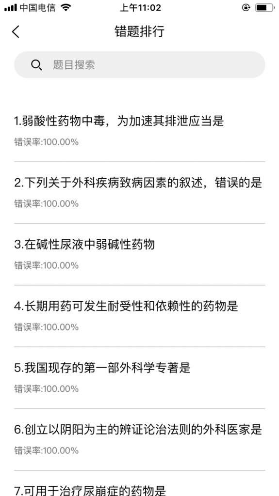 中西医结合执业医师聚题库截图0