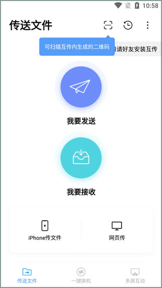 小米手机互传app官方版截图
