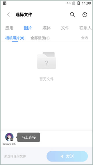 小米手机互传app官方版截图