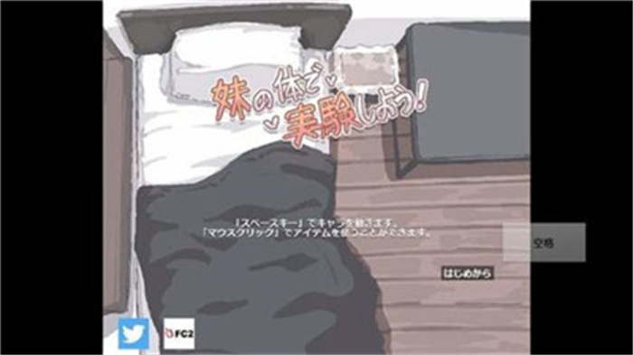 用妹妹的身体做实验桃子移植版截图