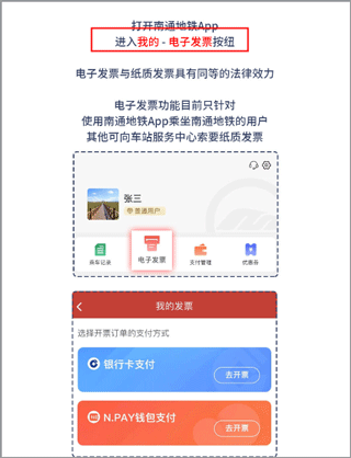 南通地铁app官方版截图