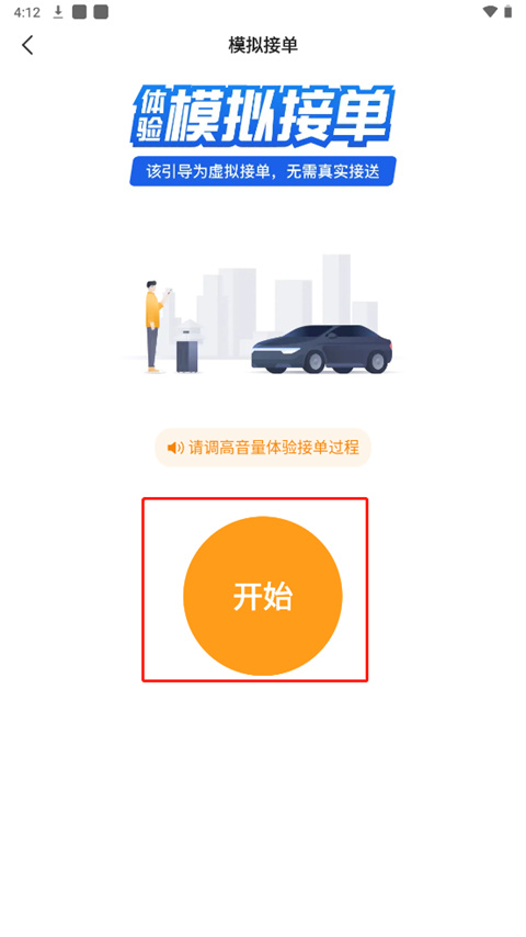 添猫出行司机端app截图