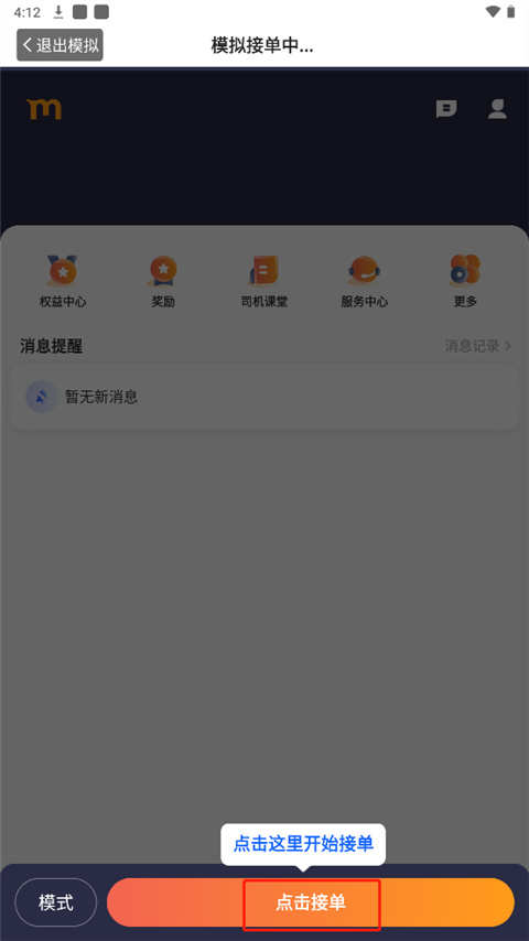 添猫出行司机端app截图