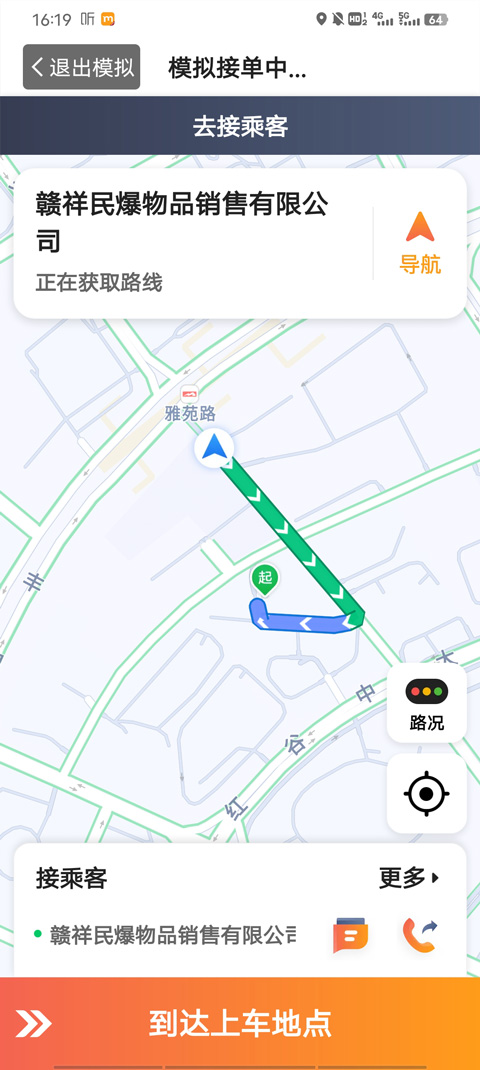 添猫出行司机端app截图
