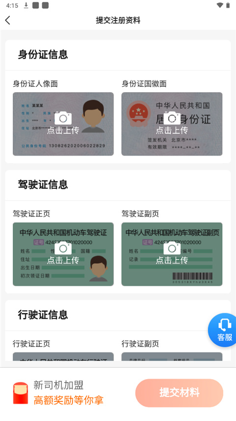 添猫出行司机端app截图