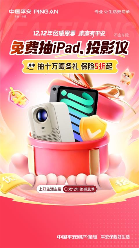平安好车主app截图
