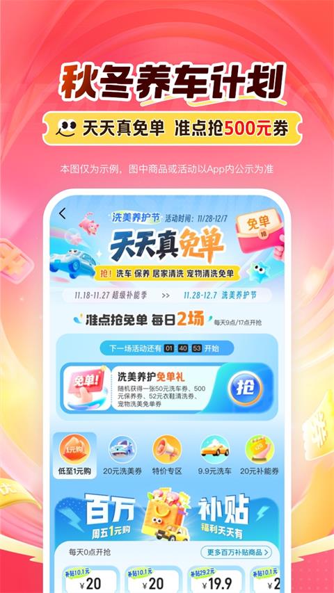 平安好车主app截图