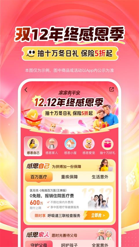 平安好车主app截图