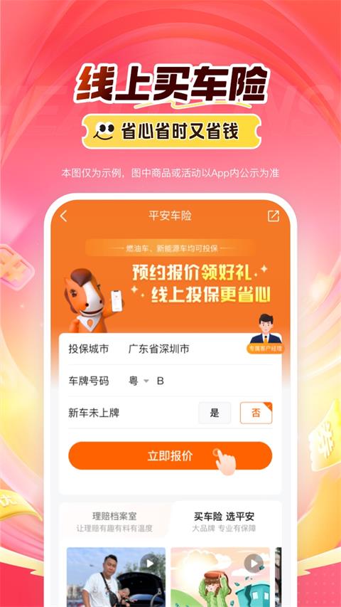 平安好车主app截图