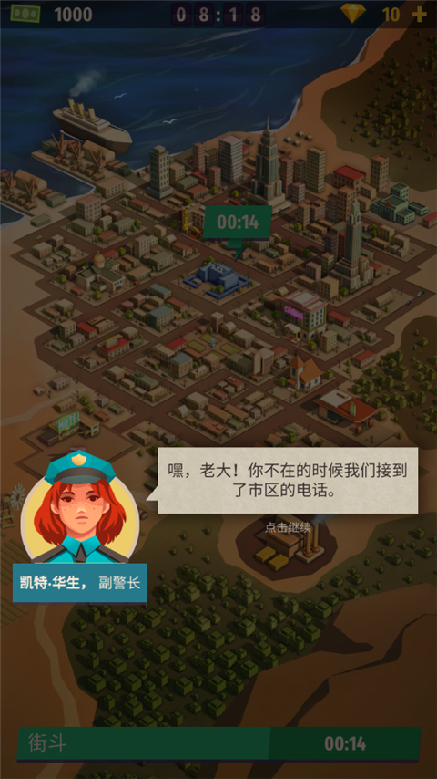 警察公司大亨中文版截图