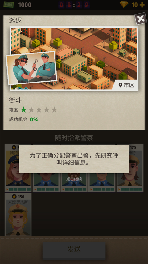 警察公司大亨中文版截图