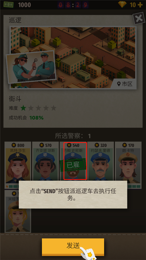 警察公司大亨中文版截图