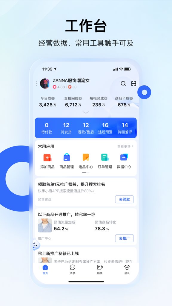 快手小店商家版截图