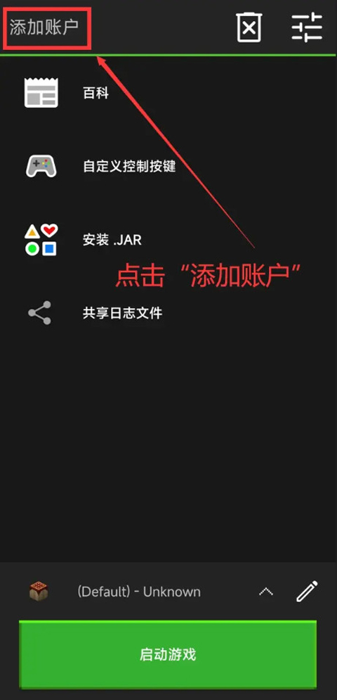 pojavlauncher启动器截图