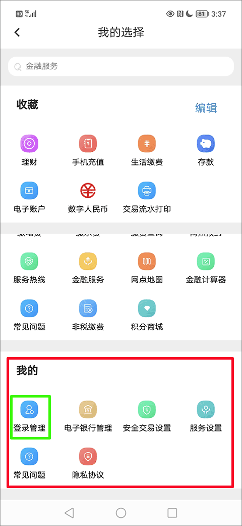 海南银行手机银行app截图