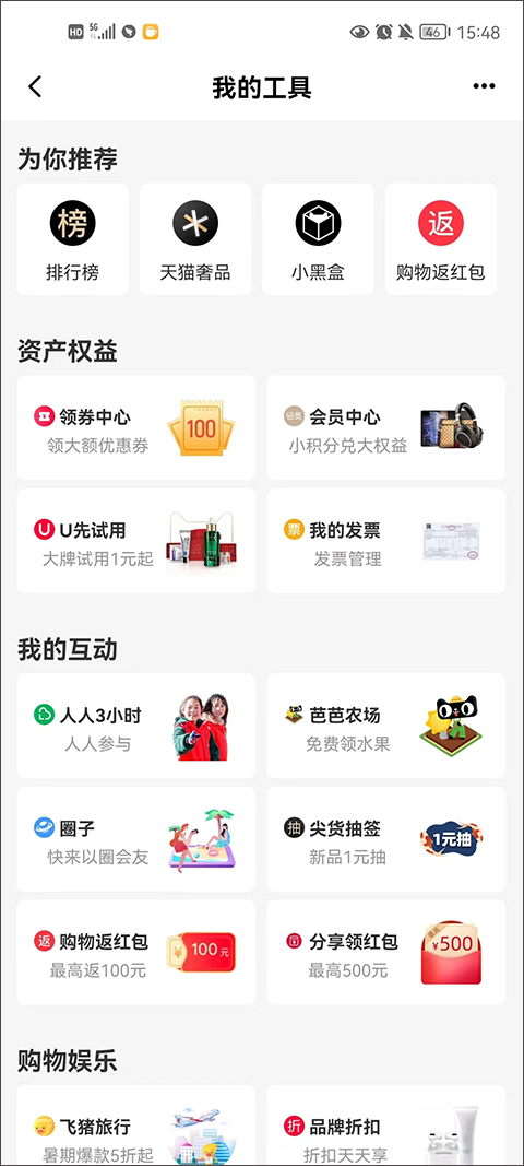 天猫小黑盒app截图