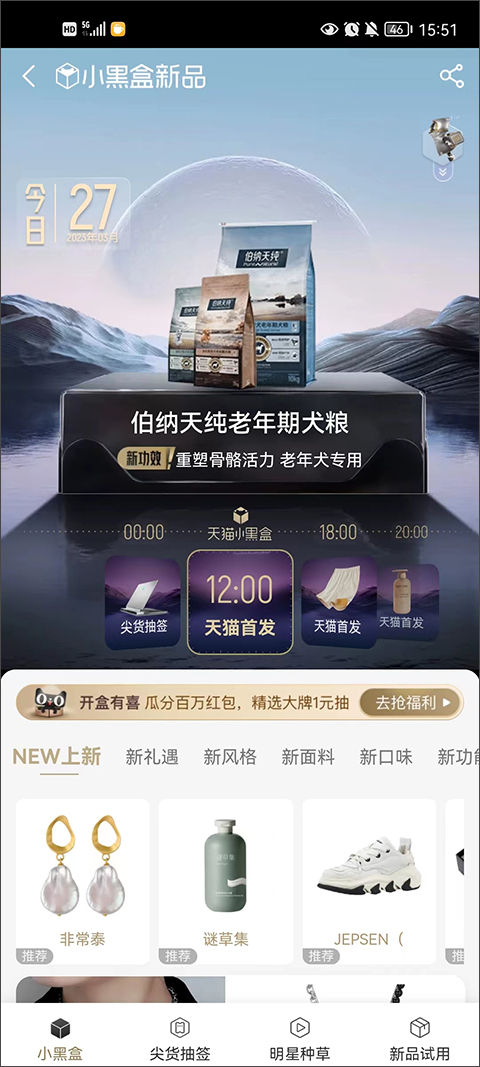 天猫小黑盒app截图