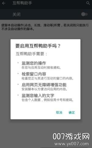互帮鸭助手截图0
