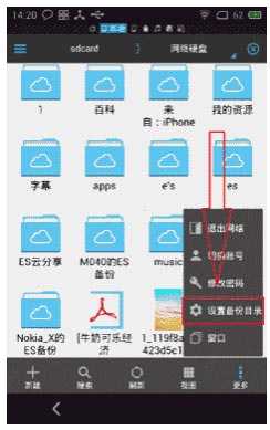 es文件浏览器app最新版本截图