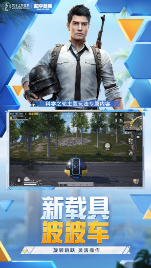 和平精英应用宝版截图
