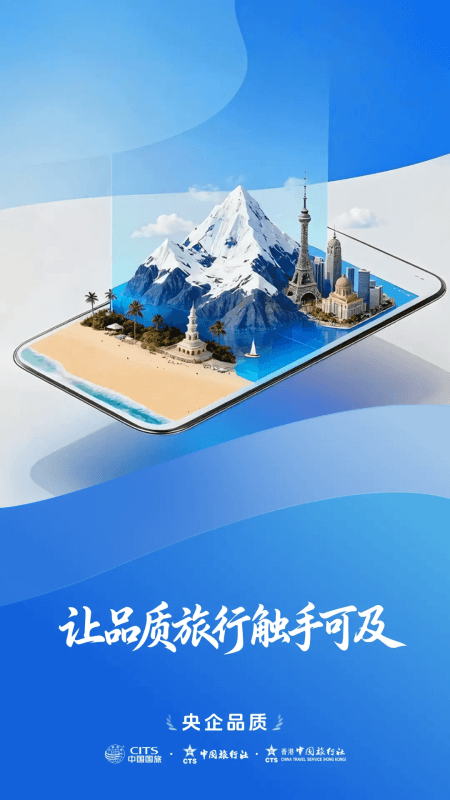 中旅旅行app截图