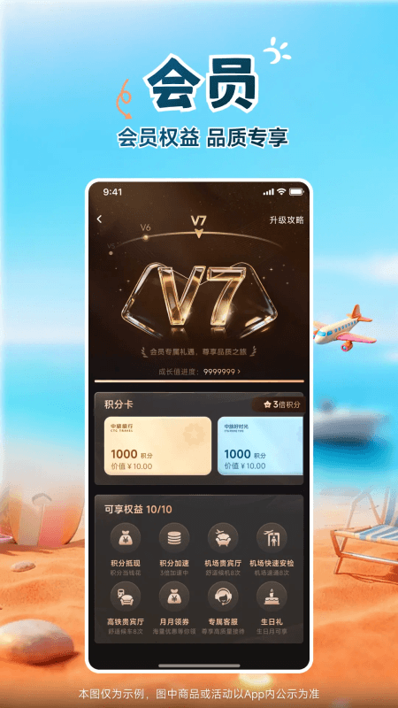 中旅旅行app截图