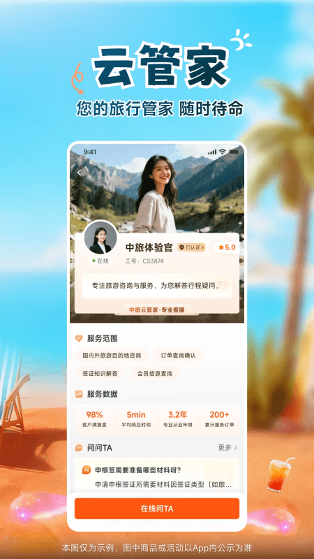 中旅旅行app截图