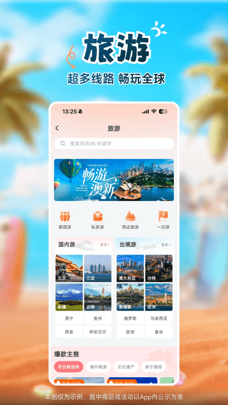 中旅旅行app截图