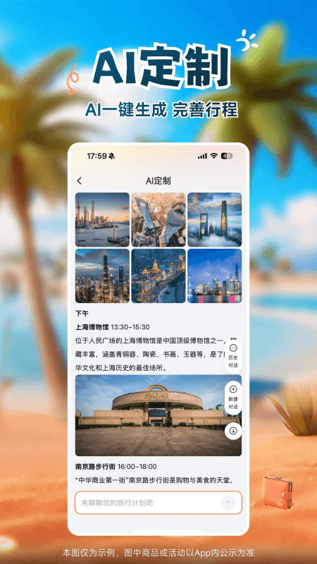 中旅旅行app截图