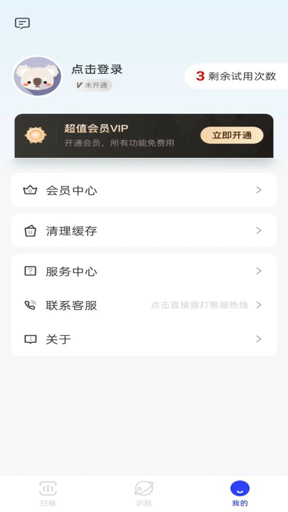 芦叶扫描达人截图