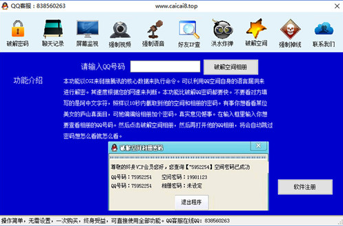 qq密码盗取安卓免费截图