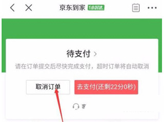 京东秒送商家app截图